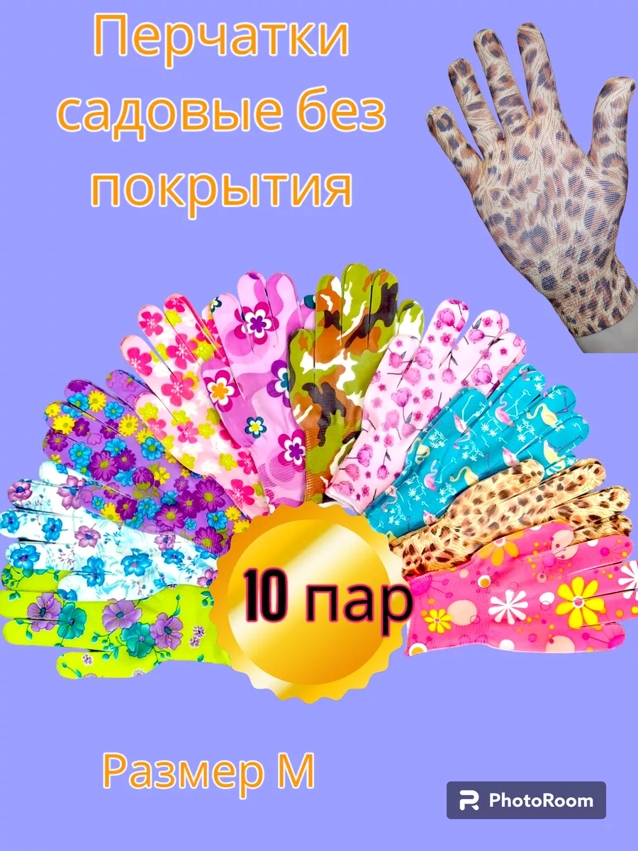 Перчатки садовые