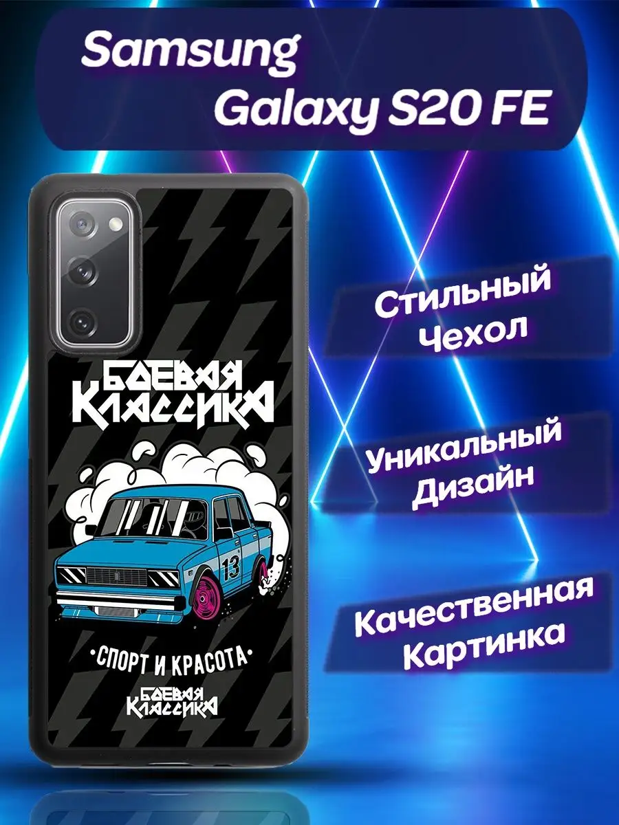 Чехол для Samsung Galaxy S20 FE Самсунг Гелакси С 20 ФЕ CooLCase67  170039264 купить за 490 ₽ в интернет-магазине Wildberries