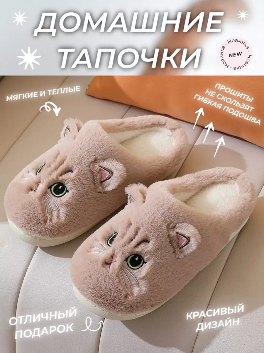 Тапочки с котиками закрытые мягкие подарок YUMMARY 170039279 купить за 1  626 ₽ в интернет-магазине Wildberries