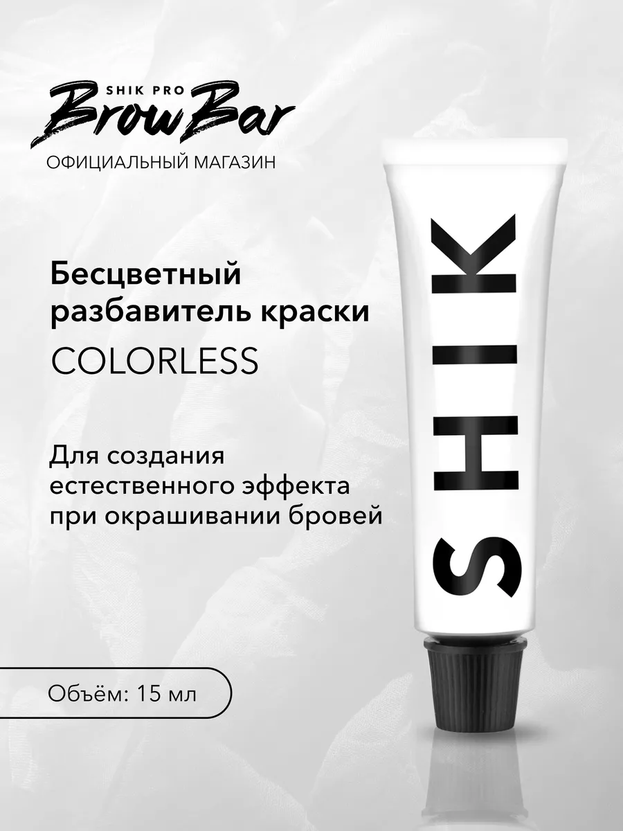 Прозрачный разбавитель краски для бровей и ресниц SHIK cosmetics 170041072  купить за 693 ₽ в интернет-магазине Wildberries