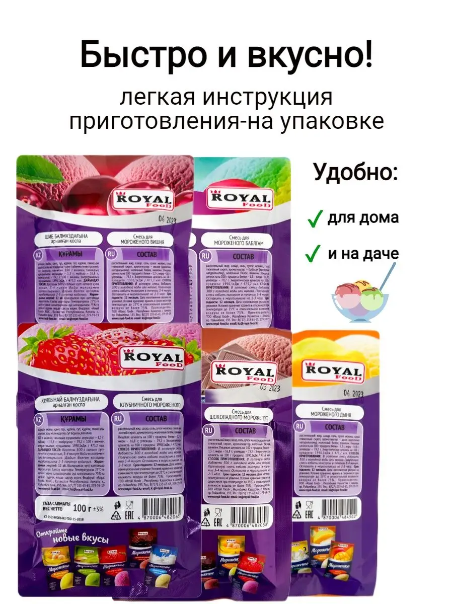 Мороженое сухая смесь в пакетиках, ассорти вкусов 5 шт ROYAL FOOD 170043536  купить за 713 ₽ в интернет-магазине Wildberries