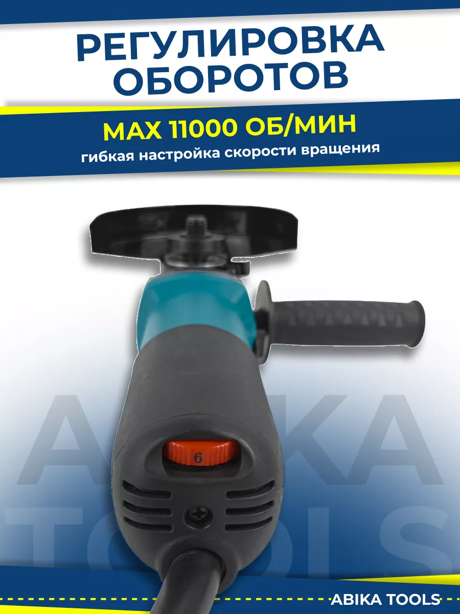 УШМ 125 болгарка регулировка оборотов, плавный пуск ABIKA TOOLS 170043561  купить за 4 266 ₽ в интернет-магазине Wildberries