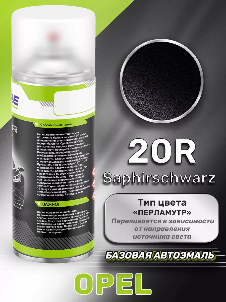 Аэрозольная краска Opel 20R Saphirschwarz 520 мл Luxfore 170044591 купить  за 1 092 ₽ в интернет-магазине Wildberries