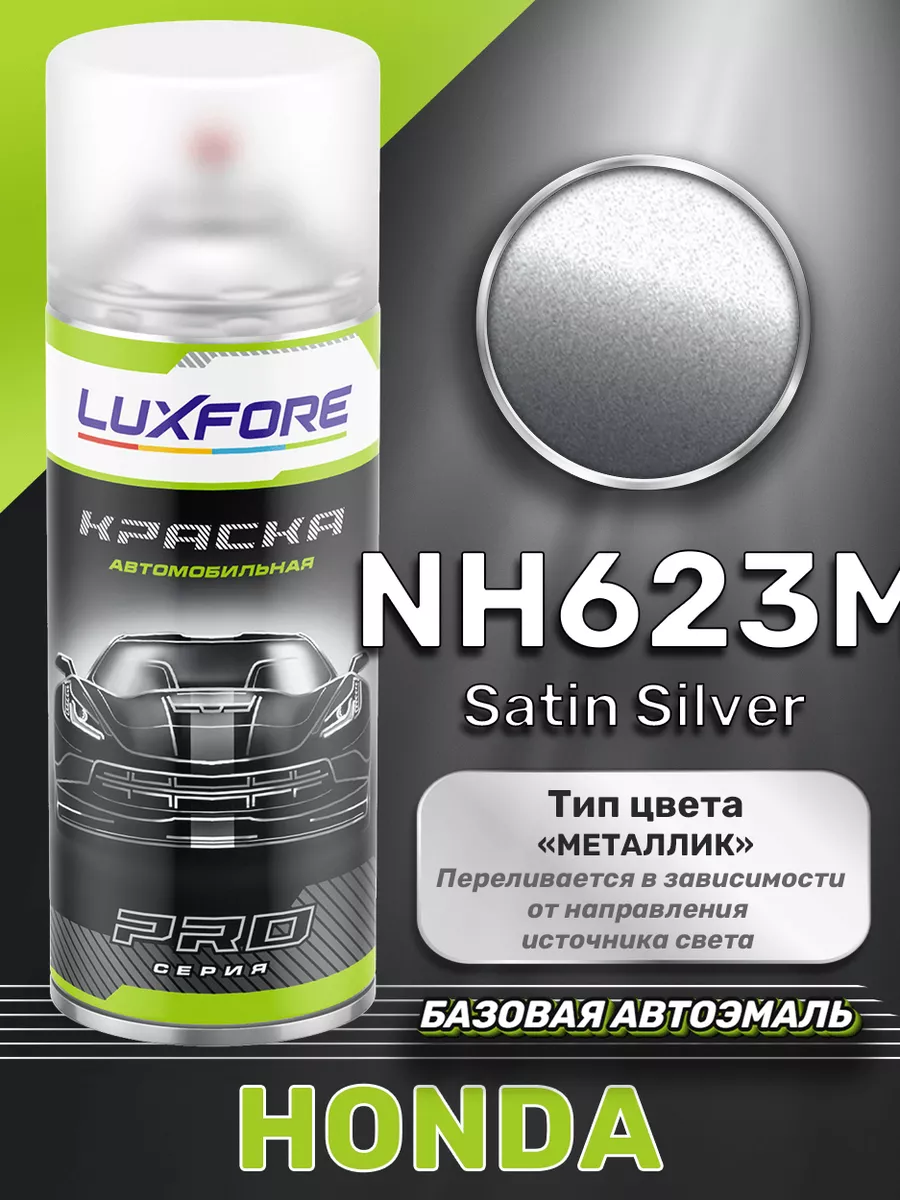 Аэрозольная краска Honda NH623M Satin Silver 520 мл