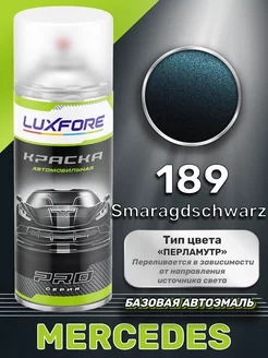 Аэрозольная краска Mercedes 189 Smaragdschwarz 520 мл Luxfore 170044621 купить за 1 213 ₽ в интернет-магазине Wildberries