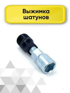 Ключ съемник выжимка шатуна каретки кассеты трещотки цепи Veloprime 170046291 купить за 189 ₽ в интернет-магазине Wildberries