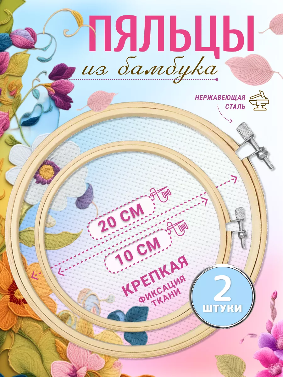 Пяльцы для вышивания...
