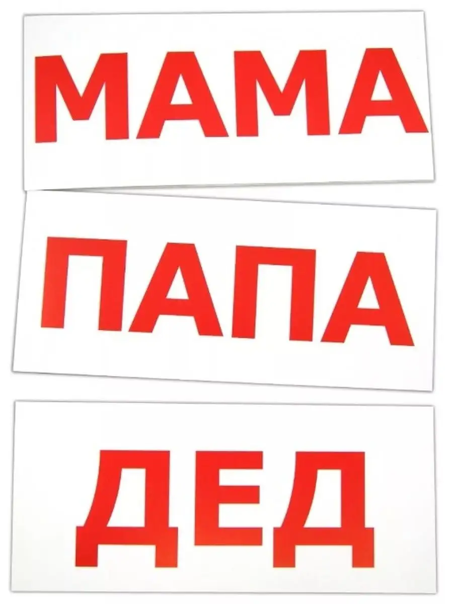 Домана распечатать. Карточки со словами для детей. карточки домана для чтения. глобальное чтение карточки. карточки домана слоги.