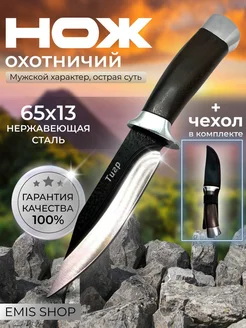 Нож охотничий, туристический, тактический, рыболовный Emis Shop 170047046 купить за 765 ₽ в интернет-магазине Wildberries