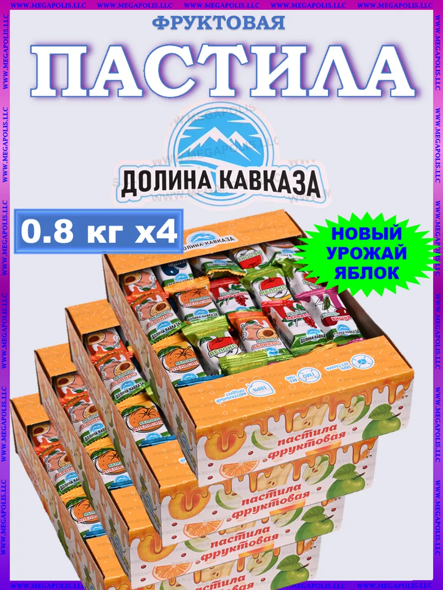 Пастила фруктовая натуральная сладости без сахара Долина Кавказа 170049628  купить в интернет-магазине Wildberries