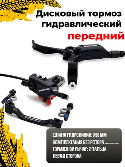 Тормоз гидравлический дисковый передний BL-M396, 750 мм Shimano 170050040 купить за 5 011 ₽ в интернет-магазине Wildberries