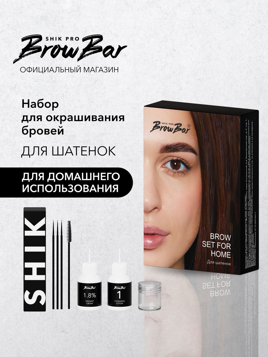 Набор для домашнего окрашивания бровей для шатенок SHIK SHIK cosmetics  170051454 купить в интернет-магазине Wildberries