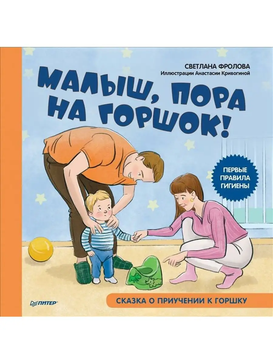Детские книги про горшок. Малыш пора на горшок. Не пора ли на горшок книжка с окошками. Конни пора на горшок. Коне пора на горшок.