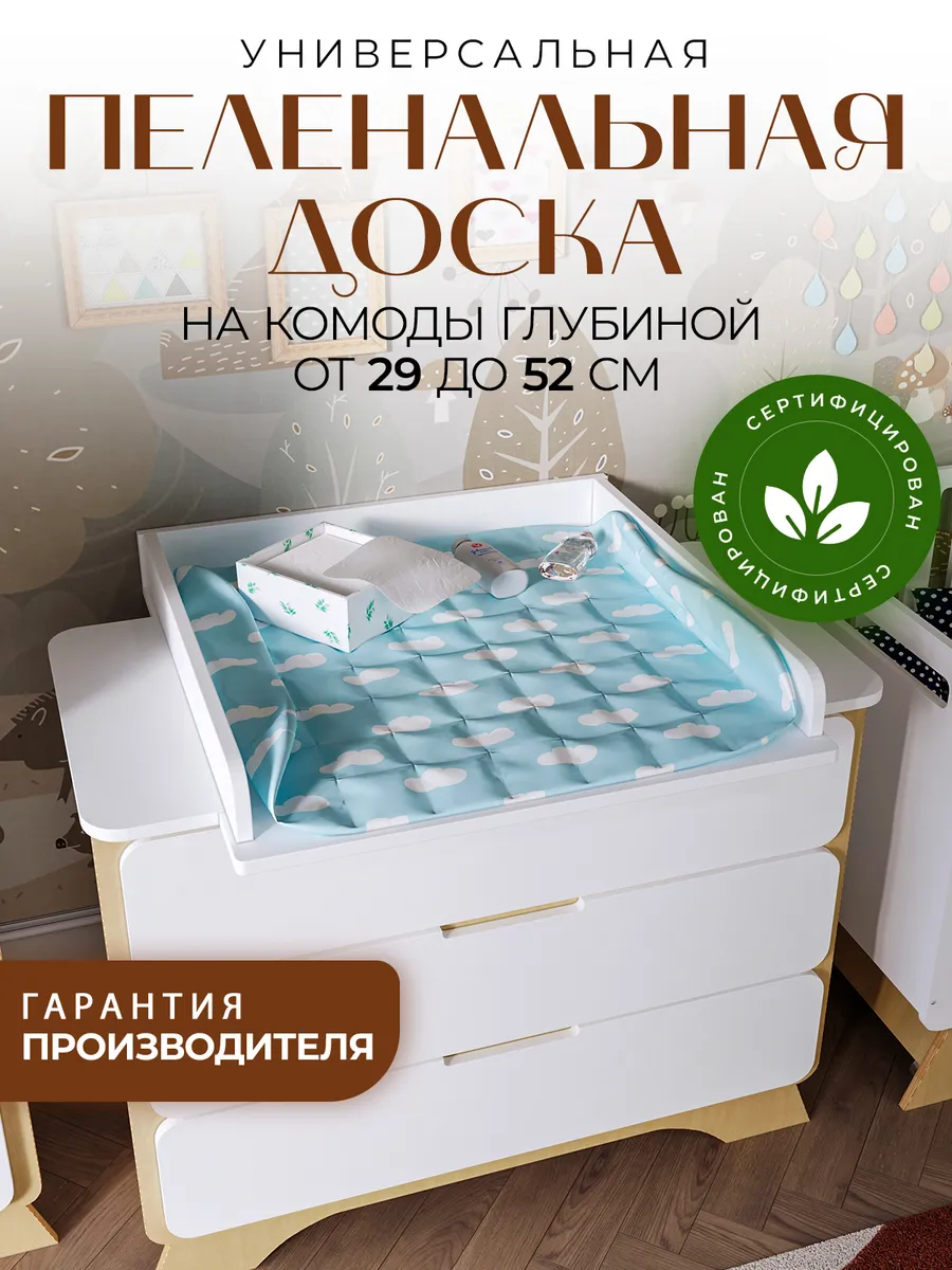 Доска пеленальная на комод