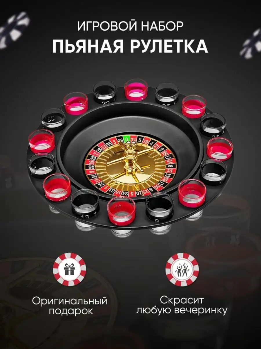 Настольная игра для компании ПЬЯНАЯ РУЛЕТКА Mo Casino 170051651 купить за  943 ₽ в интернет-магазине Wildberries