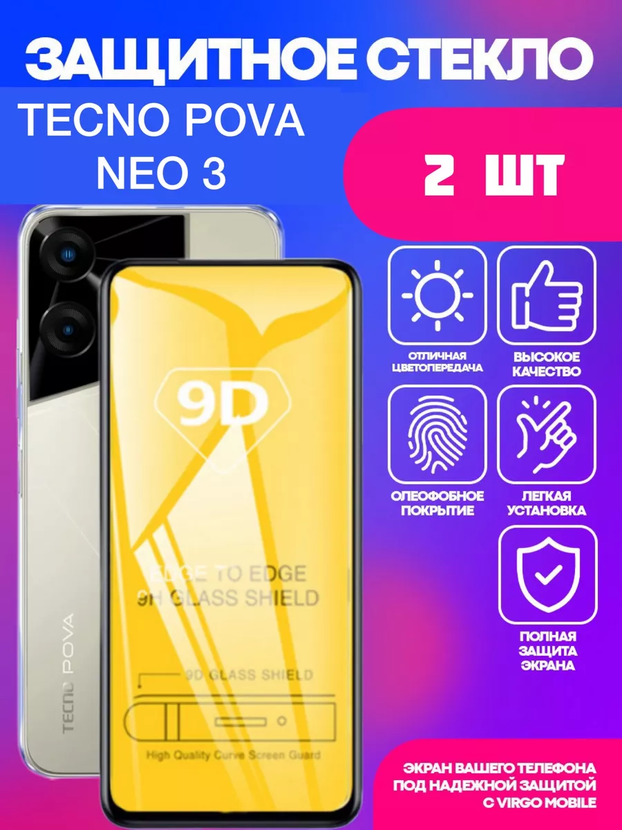 Защитное стекло для Tecno Pova Neo 3, Текно пова нео 3 VIRGO MOBILE  170052282 купить за 170 ₽ в интернет-магазине Wildberries