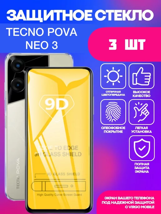 VIRGO MOBILE Защитное стекло для Tecno Pova Neo 3, Текно пова нео 3