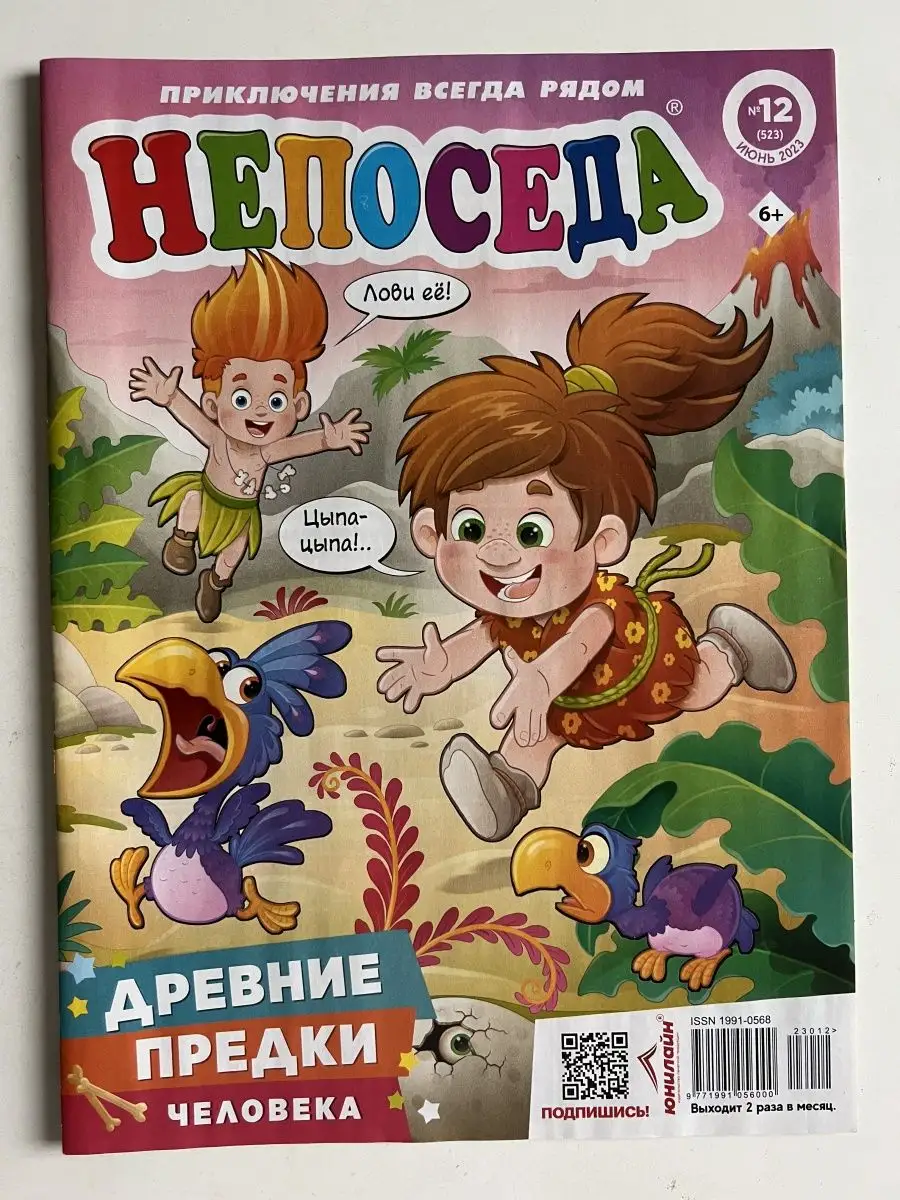 Детский журнал Непоседа 2023г Мир детского журнала 170053182 купить в  интернет-магазине Wildberries