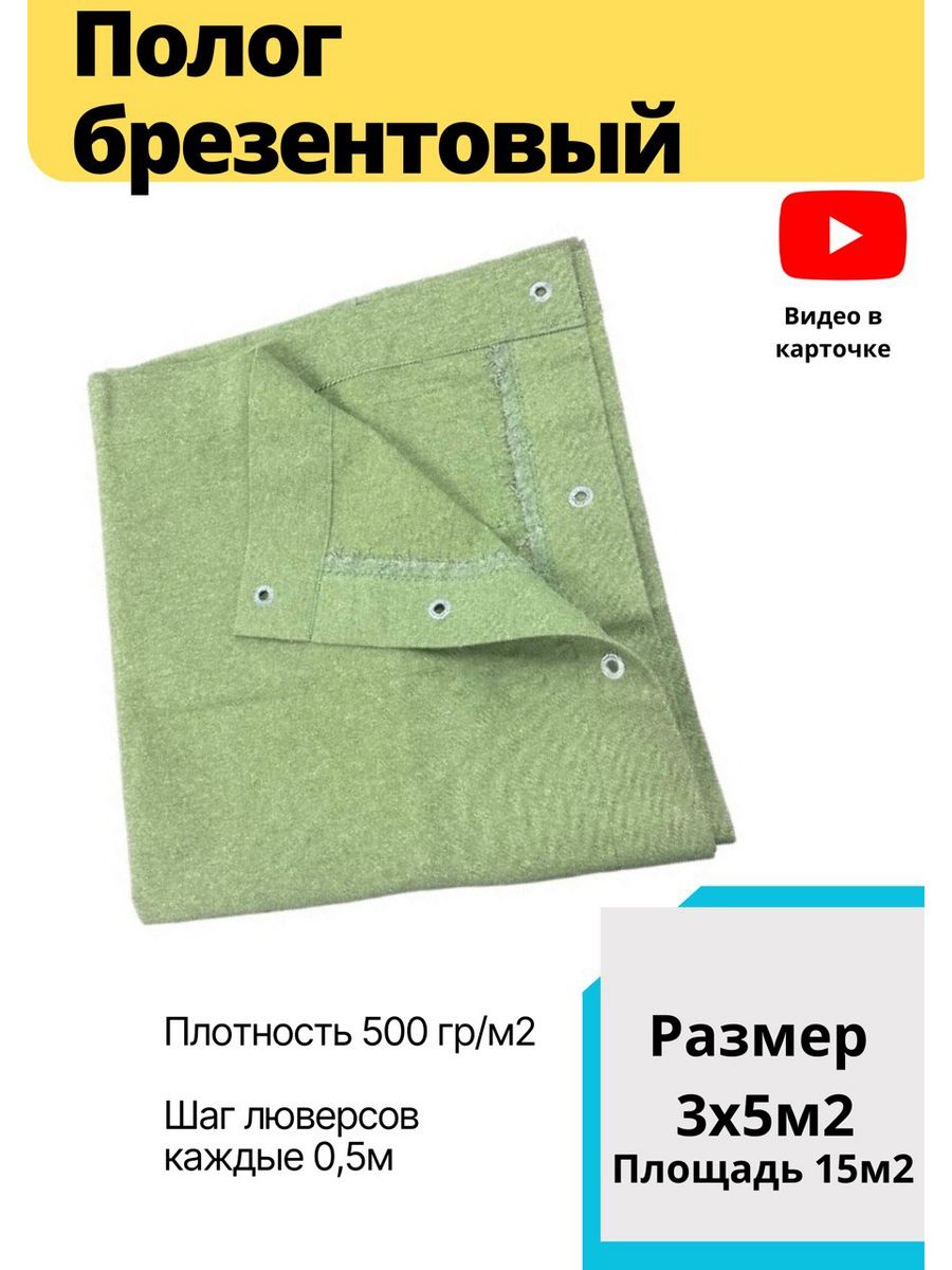 Брезент 3 5