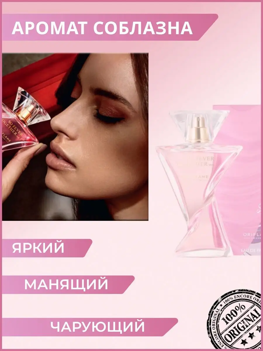 Парфюмерная вода So Fever Together Her духи сладкие Oriflame 170056078  купить в интернет-магазине Wildberries