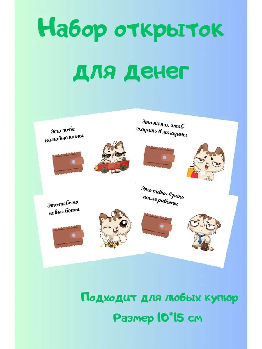 Открытки для денег LoveKitty 170057037 купить за 170 ₽ в интернет-магазине  Wildberries