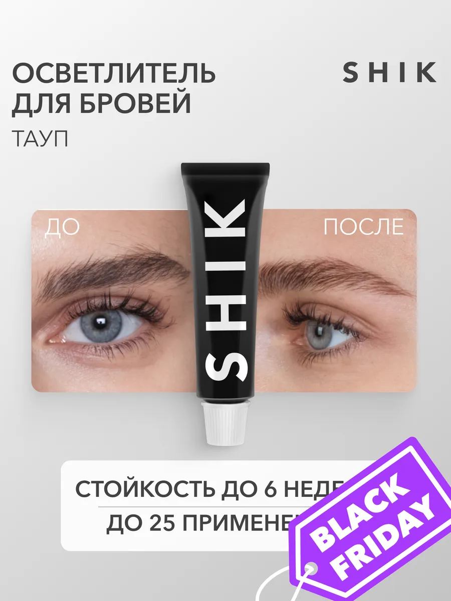 Краска осветляющая для окрашивания бровей Тауп Taupe SHIK cosmetics  170057513 купить в интернет-магазине Wildberries