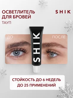 Краска для бровей и ресниц осветлитель оттенок Taupe SHIK cosmetics 170057513 купить за 711 ₽ в интернет-магазине Wildberries