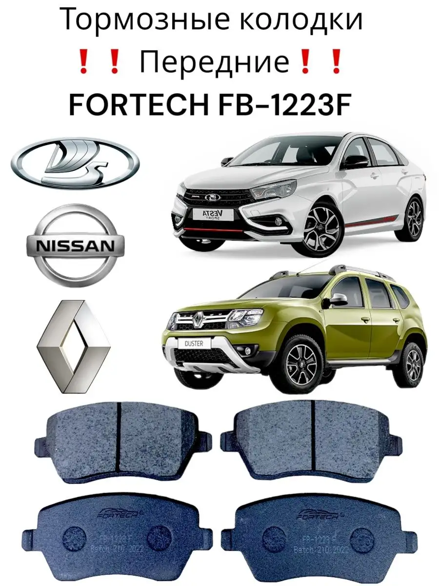 Тормозные колодки RENAULT / NISSAN / LADA FORTECH 170057719 купить за 825 ₽  в интернет-магазине Wildberries