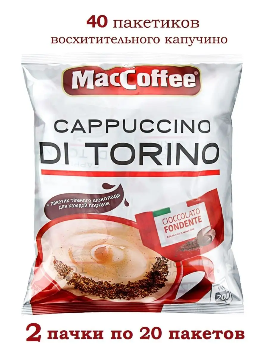 maccoffee Cappuccino Di Torino Маккофе ди торино maccoffee 170057760 купить  за 814 ₽ в интернет-магазине Wildberries