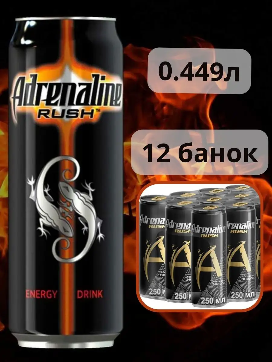 Adrenaline Rush Адреналин энергетик Adrenaline Rush 170059080 купить в  интернет-магазине Wildberries