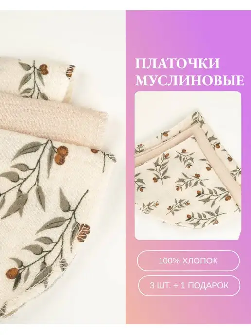 H&S Платочки слюнявчики муслиновые носовые из муслина