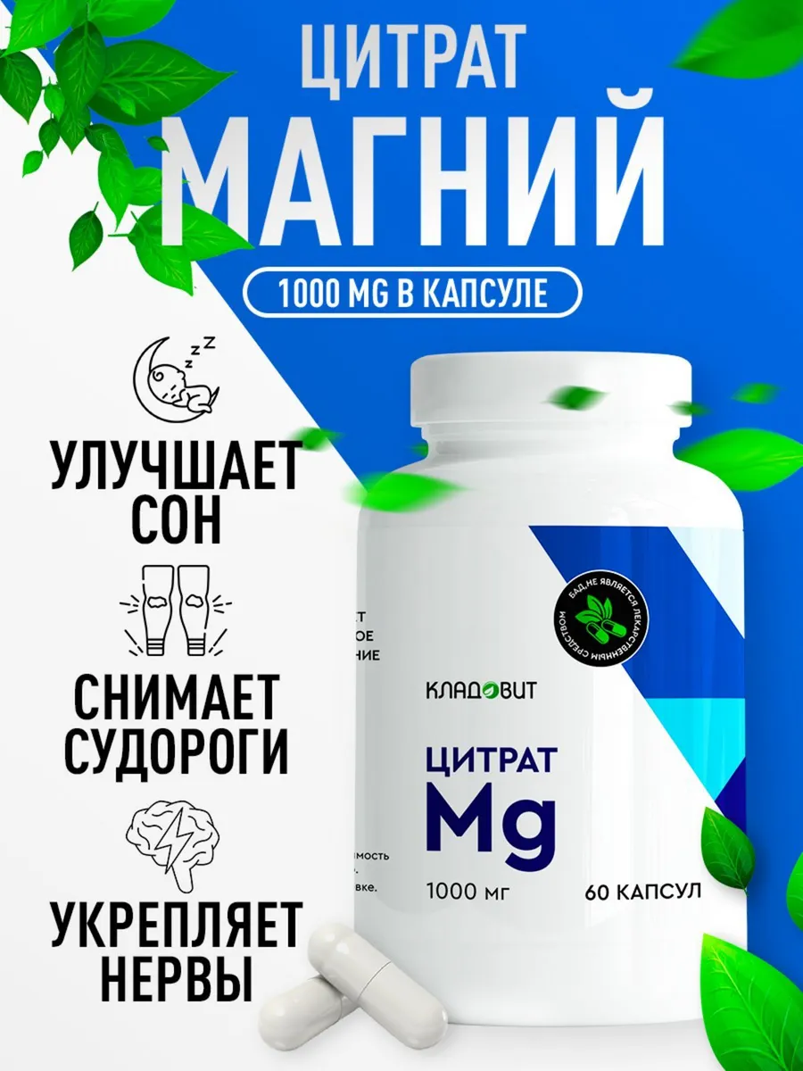 Магний цитрат 1000 мг в 1...