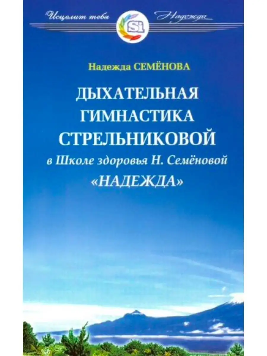 Диля Дыхательная гимнастика Стрельниковой