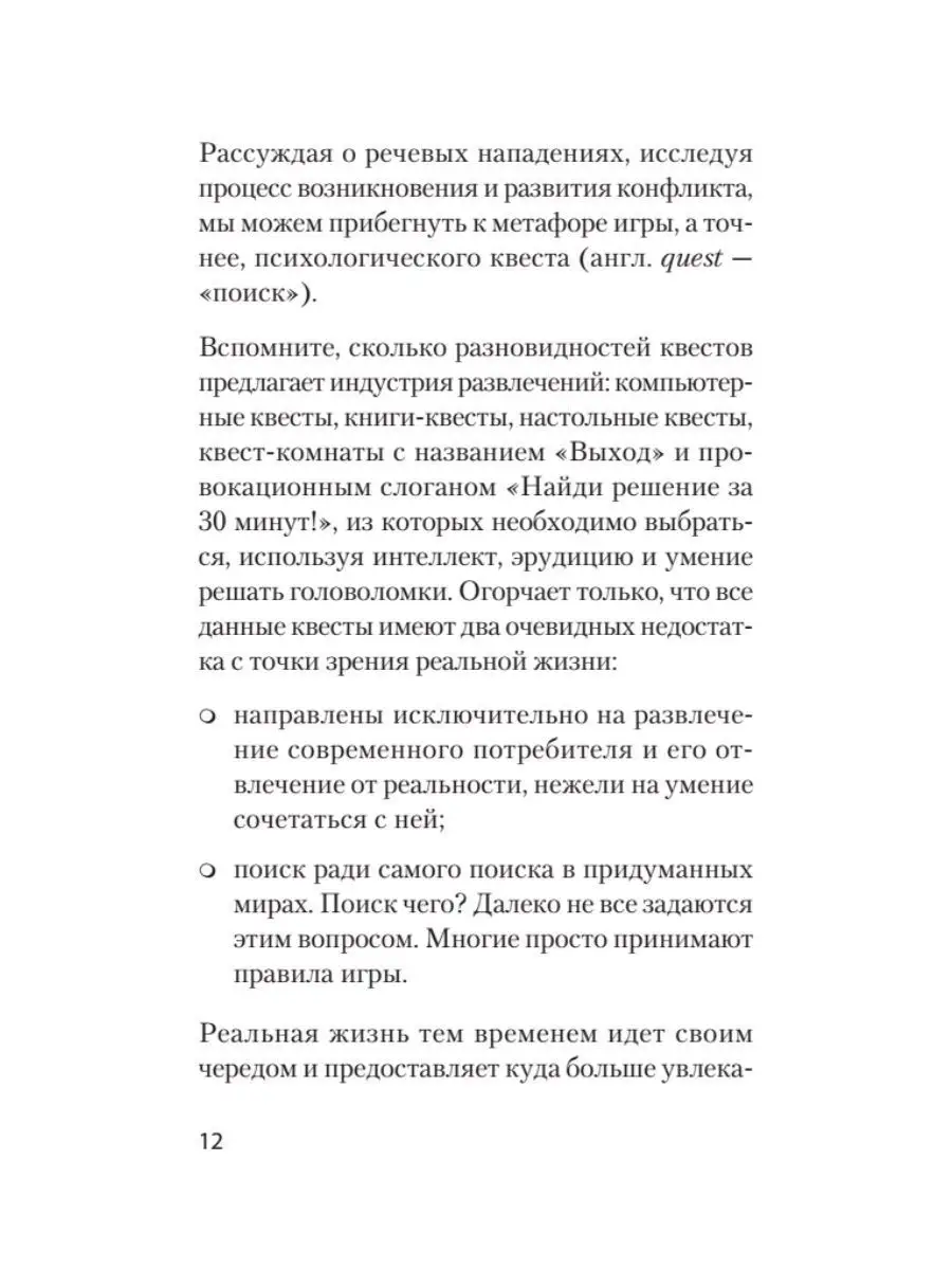 ЭКОПОКЕТ Речевая самооборона Издательство Питер 170062545 купить за 567 ₽ в  интернет-магазине Wildberries