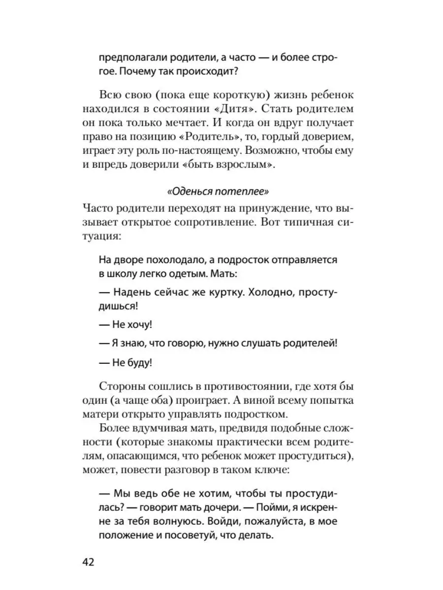 ЭКОПОКЕТ Как убедить, когда вас не слышат Издательство Питер 170062547  купить за 634 ₽ в интернет-магазине Wildberries