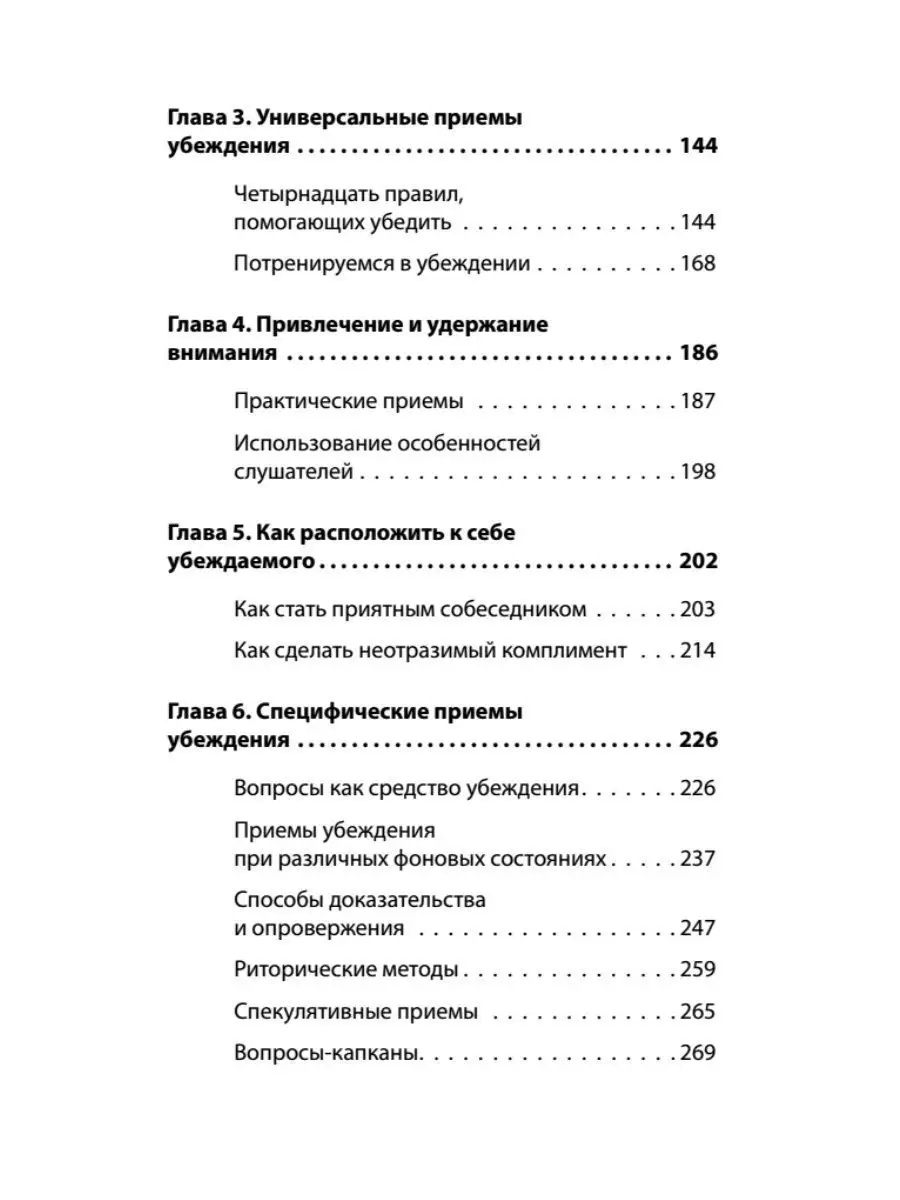 ЭКОПОКЕТ Как убедить, когда вас не слышат Издательство Питер 170062547  купить за 634 ₽ в интернет-магазине Wildberries