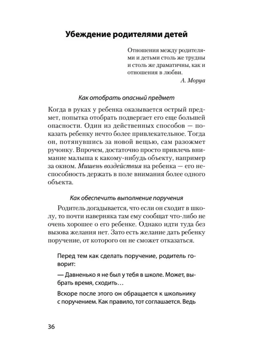 ЭКОПОКЕТ Как убедить, когда вас не слышат Издательство Питер 170062547  купить за 588 ₽ в интернет-магазине Wildberries