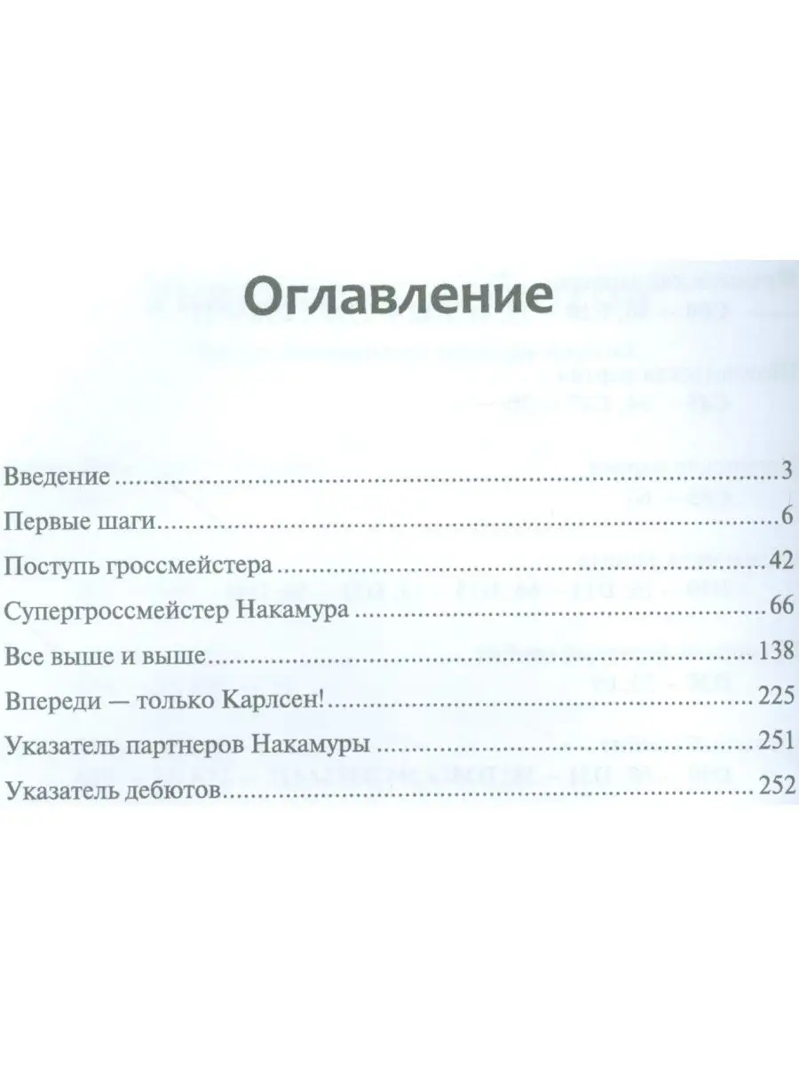 Хикару Накамура От вундеркинда до второго шахматиста мира Русский шахматный  дом 170062661 купить за 869 ₽ в интернет-магазине Wildberries