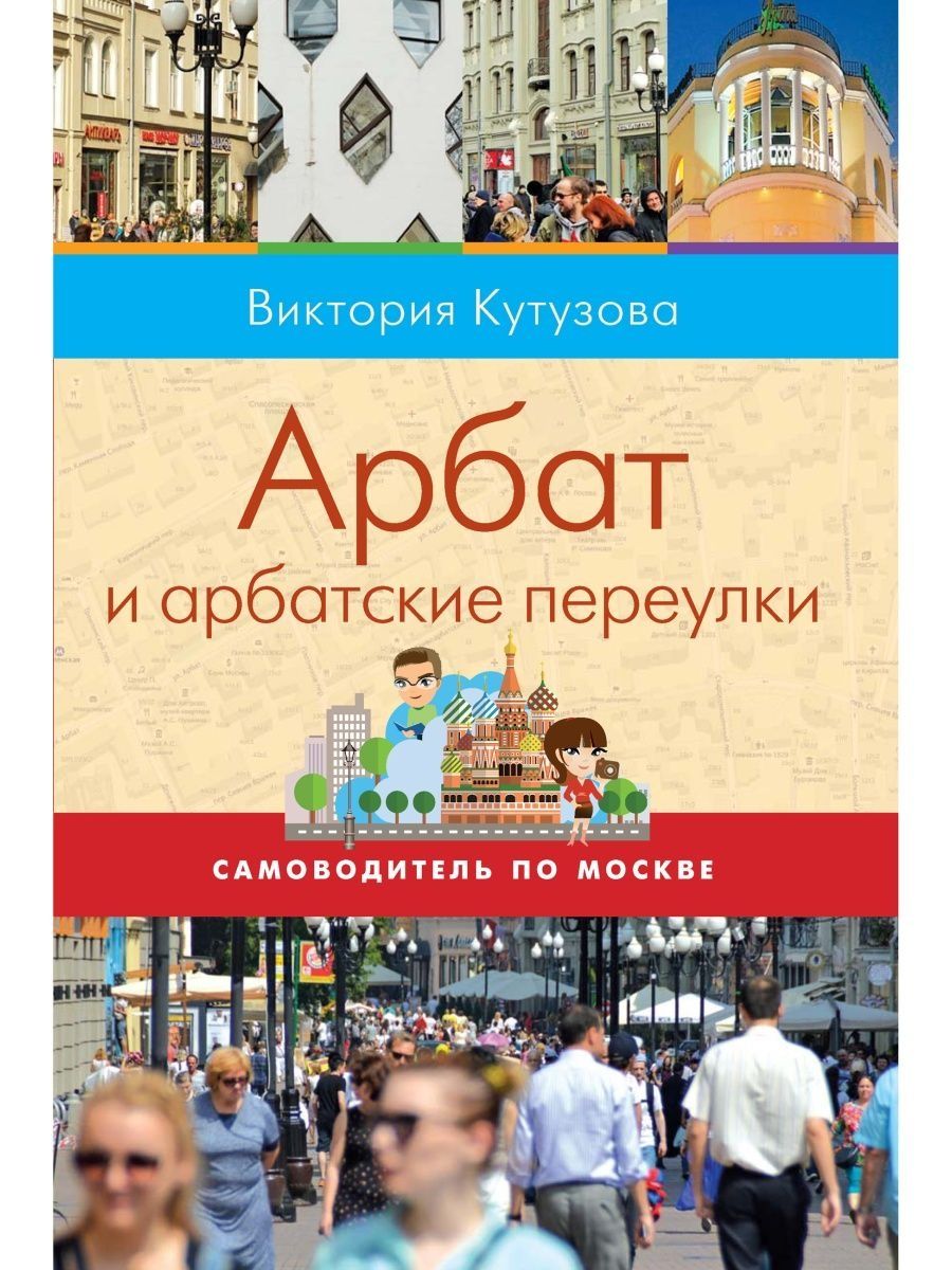 Арбат книги презентации. Арбат книга. Арбатов книги. Центральный книжный магазин в Москве на Арбате.