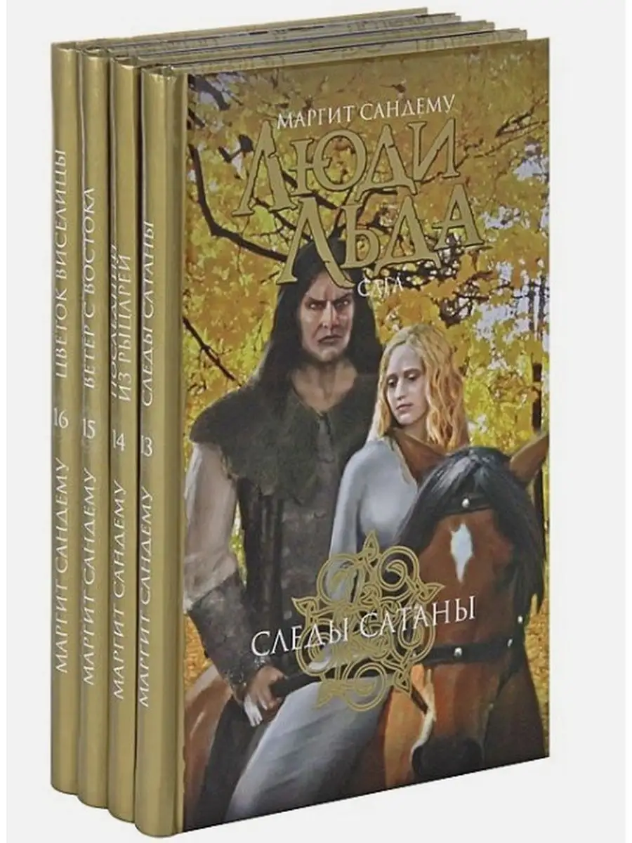 Книга Люди Льда Купить