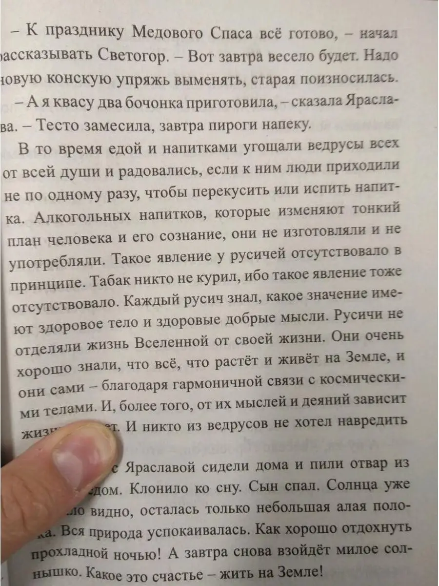 Культ-ура Быль Руси Книга третья Роса 170062795 купить за 470 ₽ в  интернет-магазине Wildberries