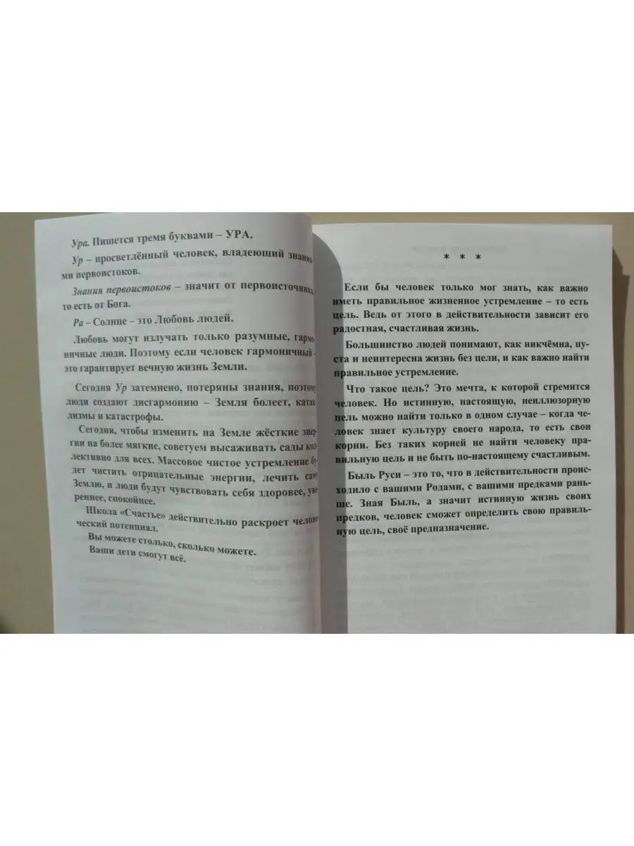 Культ-ура Быль Руси Книга третья Роса 170062795 купить за 470 ₽ в  интернет-магазине Wildberries