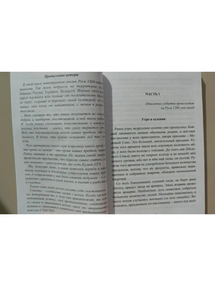 Культ-ура Быль Руси Книга третья Роса 170062795 купить за 470 ₽ в  интернет-магазине Wildberries