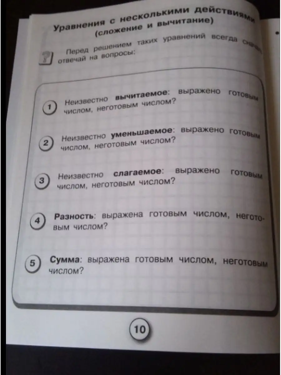 Математика. Решаем уравнения. Рабочая тетрадь. Стрекоза 170062952 купить за  445 ₽ в интернет-магазине Wildberries