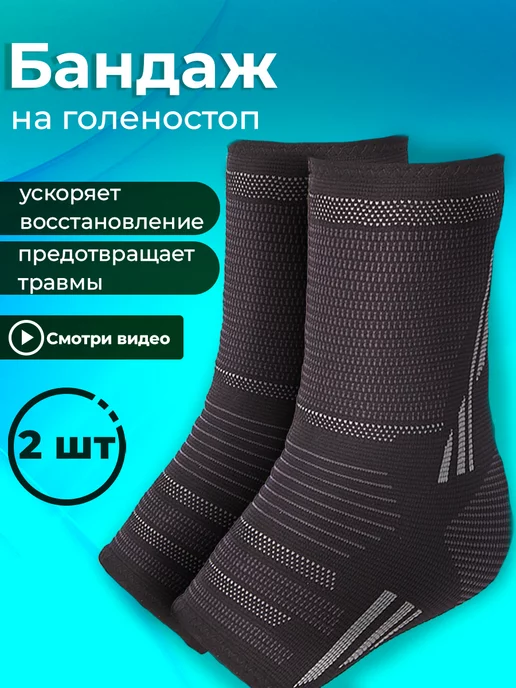 Heals Ортез бандаж на голеностоп 2 шт