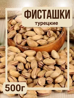 фисташки турецкие 500г fruit-house 170064900 купить за 795 ₽ в интернет-магазине Wildberries