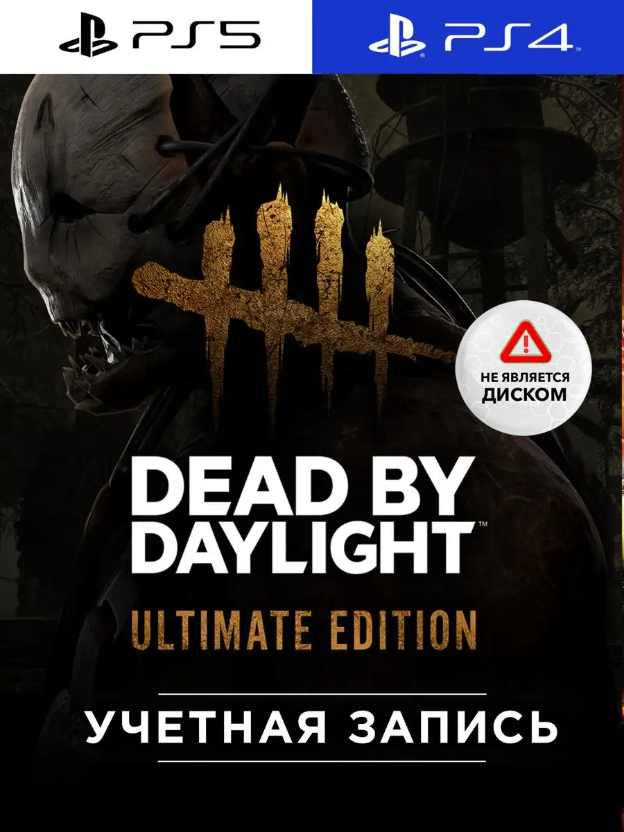 Игра Dead By Daylight Ultimate Ed (PS4/PS5) PlayStation 170065180 купить в  интернет-магазине Wildberries