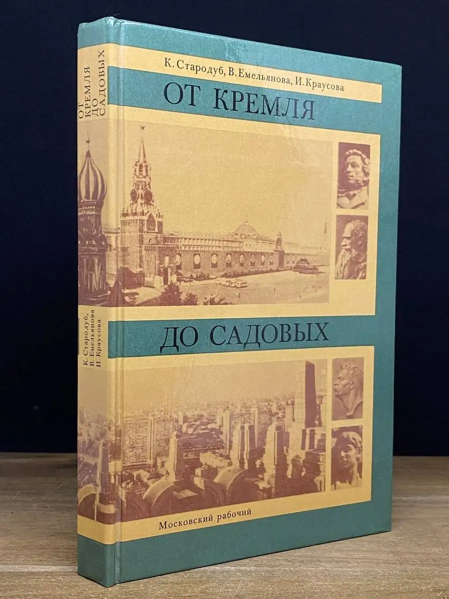 От Кремля до Садовых