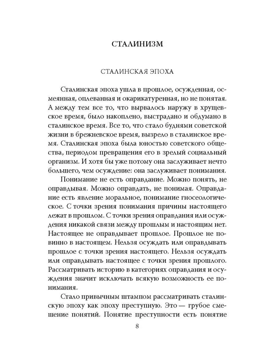 Зиновьев А.А. Сталин. Нашей юности полет Издательство Родина 170067252  купить в интернет-магазине Wildberries