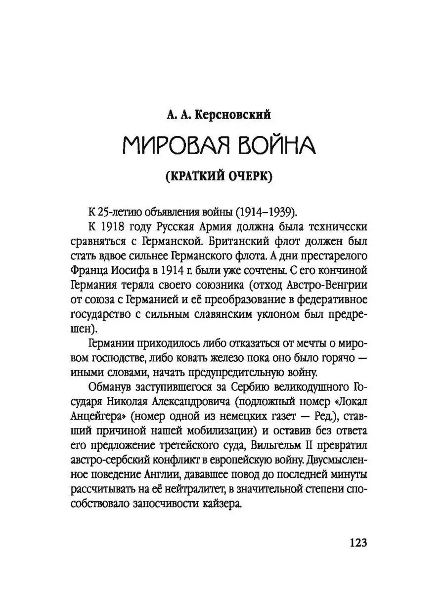 Как готовиться к войне. Сборник Издательство Родина 170067339 купить за 838  ₽ в интернет-магазине Wildberries